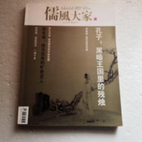 儒风大家.创刊号