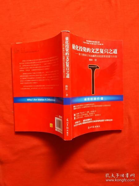 量化投资的文艺复兴之道：基于群体行为分析的量化投资思想与方法