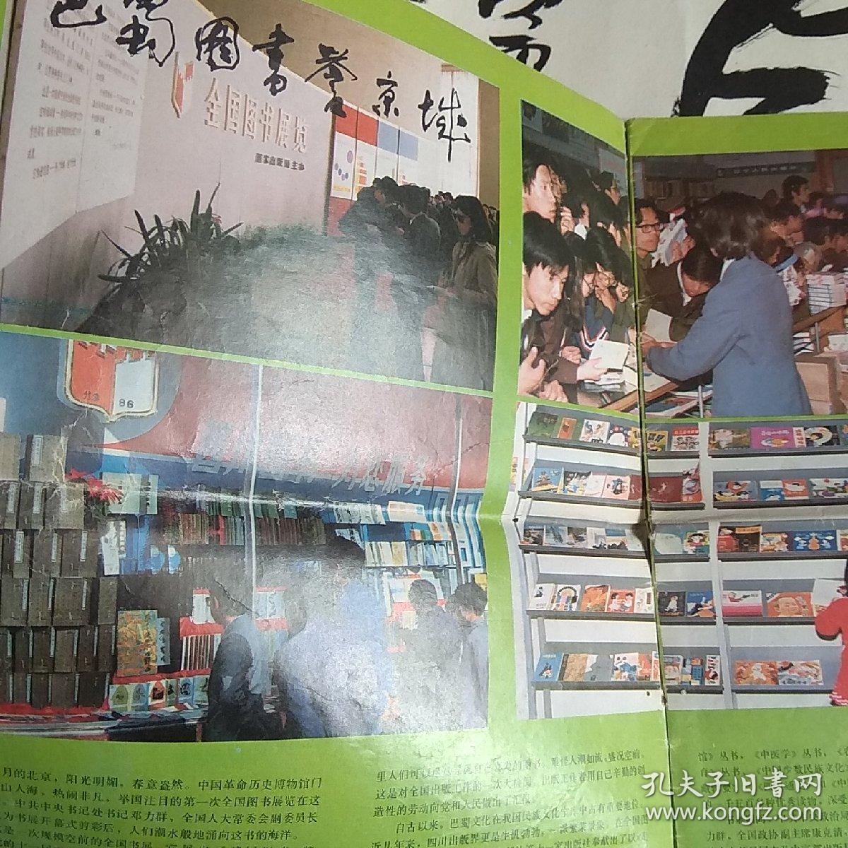 川版图书封面设计选