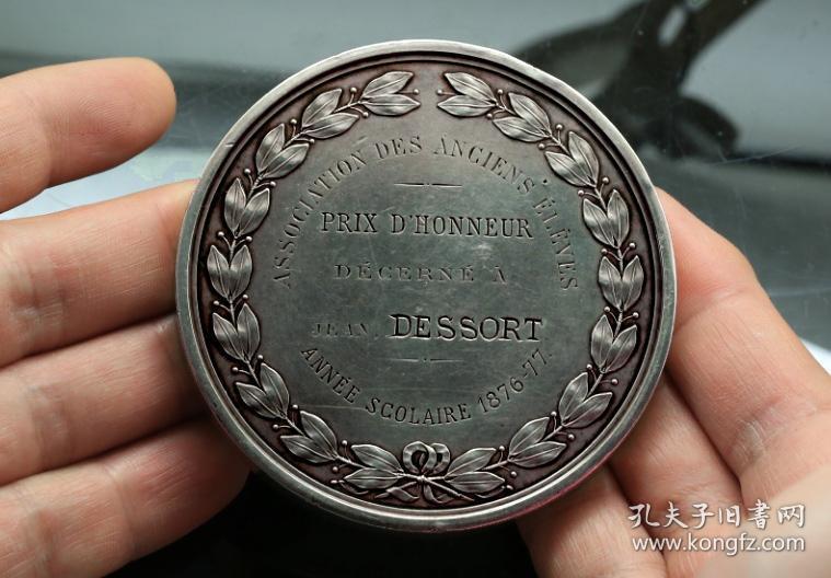 法国 大银章 282克 直径7.2厘米 1877年 雕刻银章 极为罕见