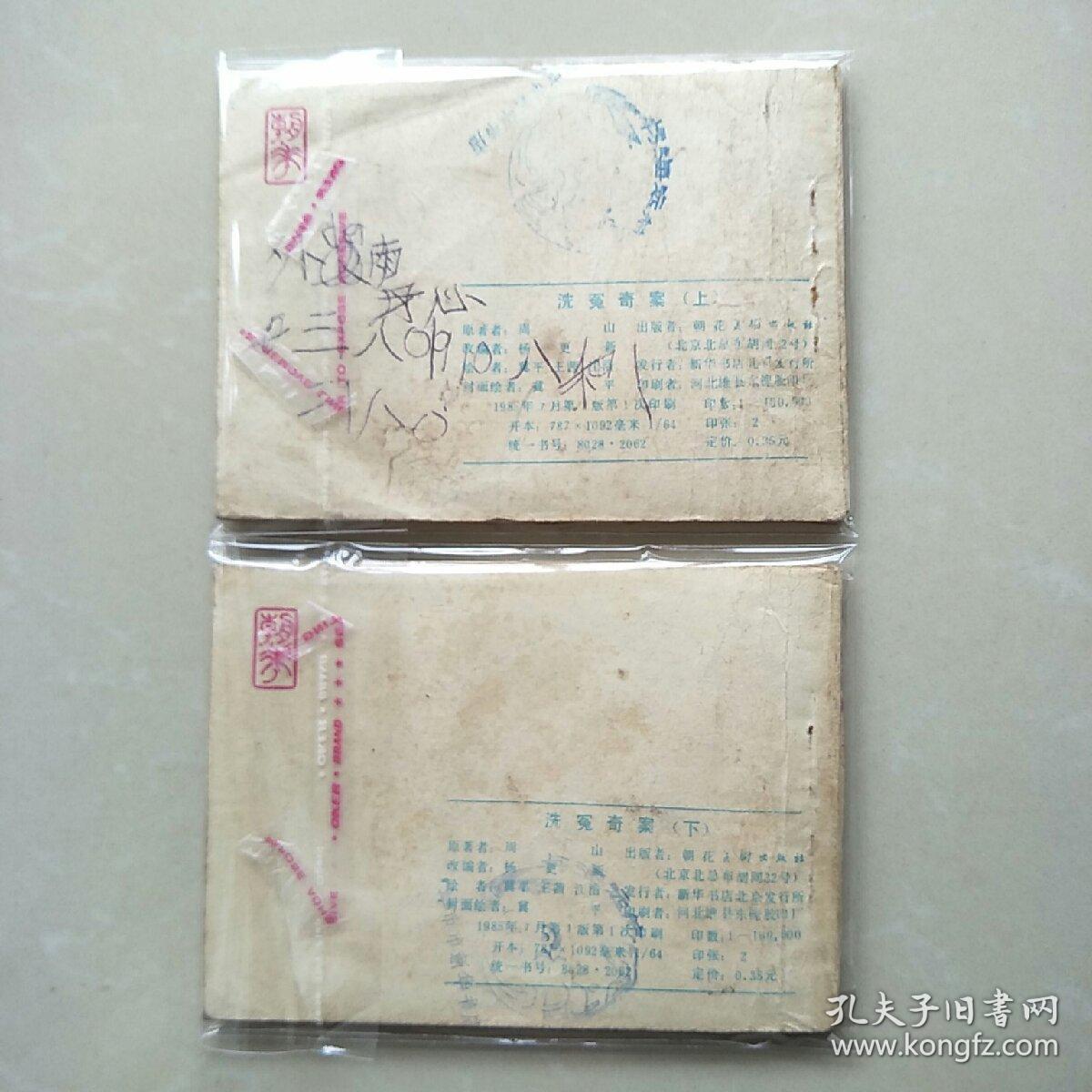 洗冤奇案（上，下）一套