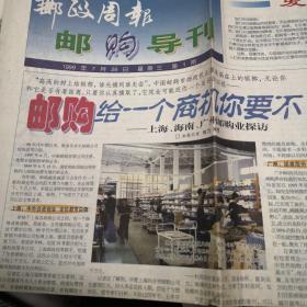 邮政周报邮政导刊