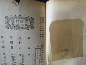 1948年初版  图画的鉴赏  多图片