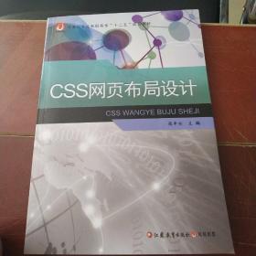 CSS网页布局设计