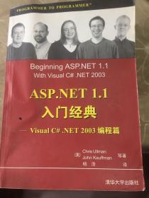 ASP.NET1.1入门经典：VisualC#.NET2003编程篇