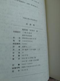 【现货  正版】 中国古典文学名著丛书：水浒传 9787805468419