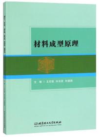 （高职高专）材料成型原理