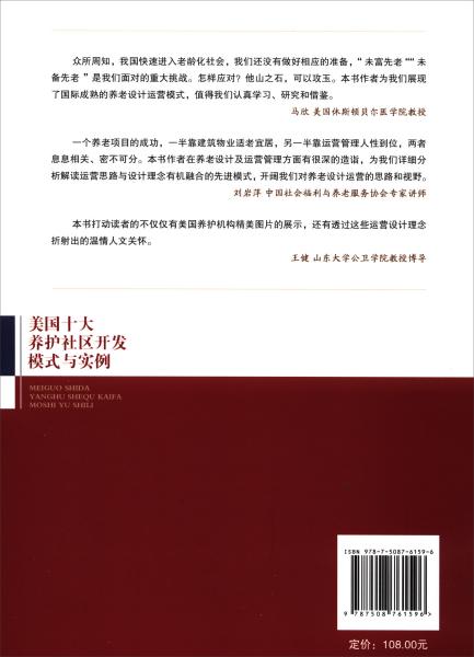 美国十大养护社区开发模式与实例