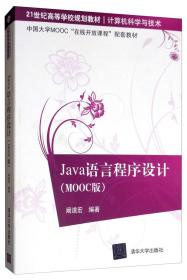 Java语言程序设计