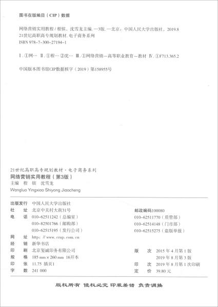 网络营销实用教程（第3版）/21世纪高职高专规划教材·电子商务系列