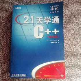 21天学通C++