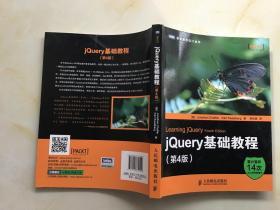 jQuery基础教程 第4版