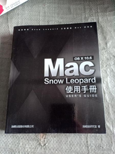 Mac OS X 10.6 Snow Leopard使用手册