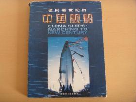 中国舰船 画册
