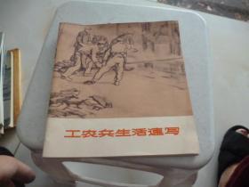 工农兵生活速写1972年