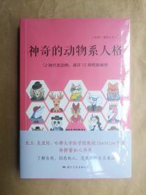 神奇的动物系人格（台湾）爱莎公主 著