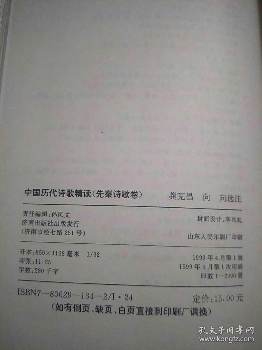 中国历代诗歌精读:先秦诗歌卷