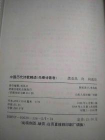 中国历代诗歌精读:先秦诗歌卷