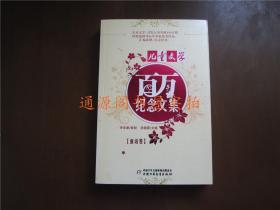 儿童文学百万纪念文集：童话卷（没有印章字迹勾划，品佳）