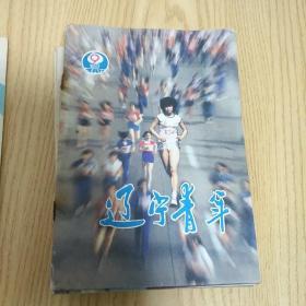 辽宁青年1986年第9期