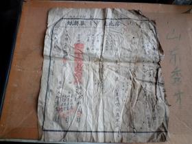 1953年 昌南县  房地产 卖 草契纸  一张 带6枚1952年印花税票     另附民国草契一张  一起出的  不知是否同家的  品如图