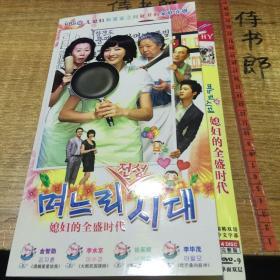 媳妇的全盛时代（4DVD）