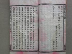 【孔网孤本】1921年（民国10年）线装 木刻 庐江堂 湖南长沙市沩宁 家谱 宗谱《沩宁何氏族谱》16开本卷首一册全+卷18一册全！始祖太一公。