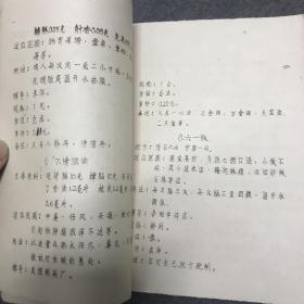 中成药手册（64年广西中医专科学校方药教研组编）油印本