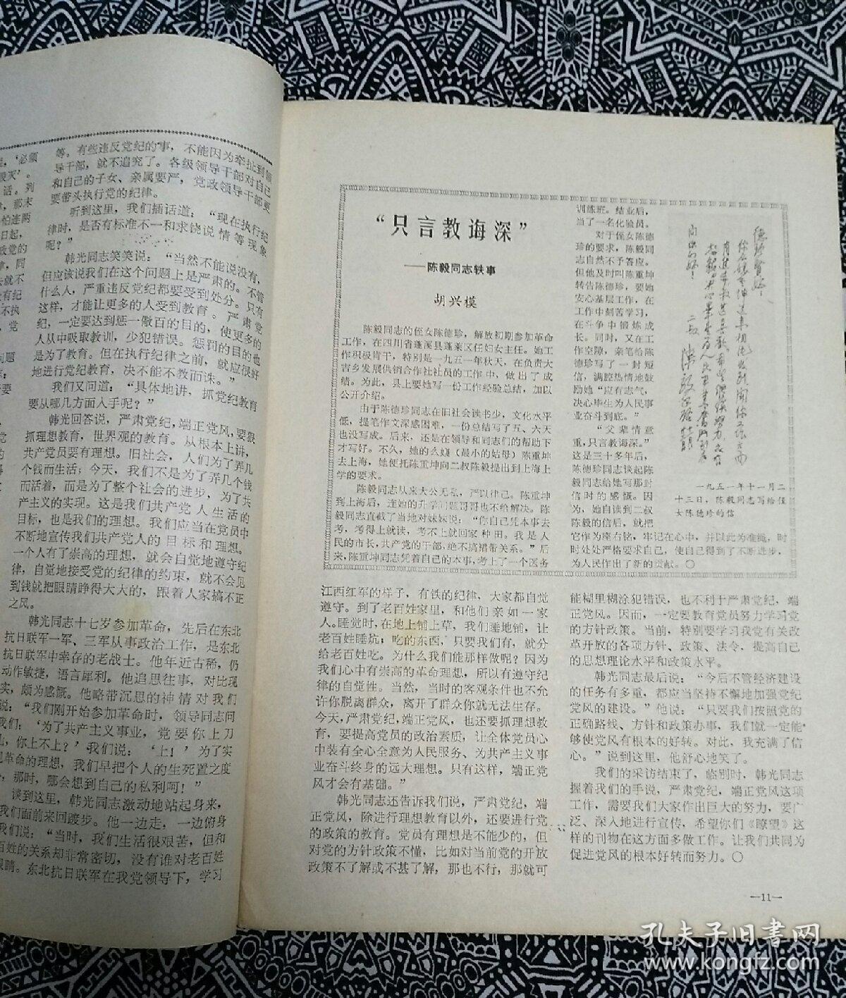 《瞭望》（1985年第29期）