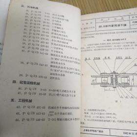 1964年上海市第一机电工业局企业标准：重型机械