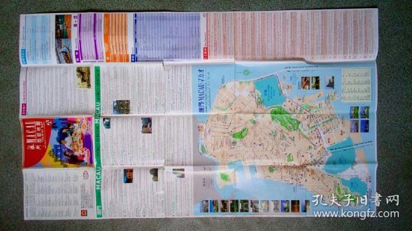 旧地图-感受澳门旅游地图(2011年5月)2开85品