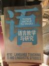 语言教学与研究 1992年1期