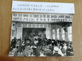 大跃进老照片《延边州延吉县东盛乡--业余农业大学开学典礼》朝鲜族，1959年