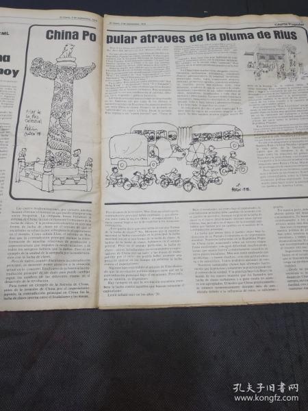 1979年美国报纸三份（有报道中国文章）