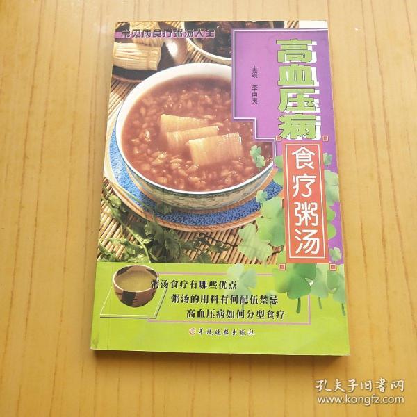 高血压病食疗粥汤