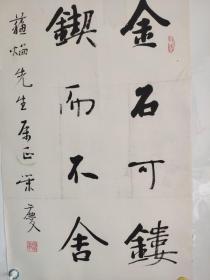 著名书法家 张荣庆书法作品一副（带上款，保真）约四平尺