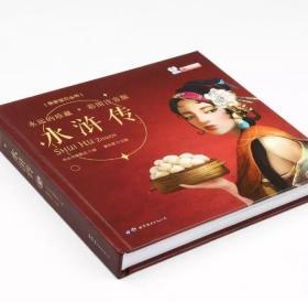 永远的珍藏 彩图注音版 四大名著之水浒传 3-6-8岁幼儿图画绘本小学生课外阅读故事书幼儿学前早教启蒙认知睡前故事书