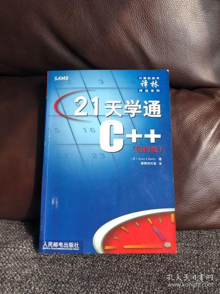 21天学通C++