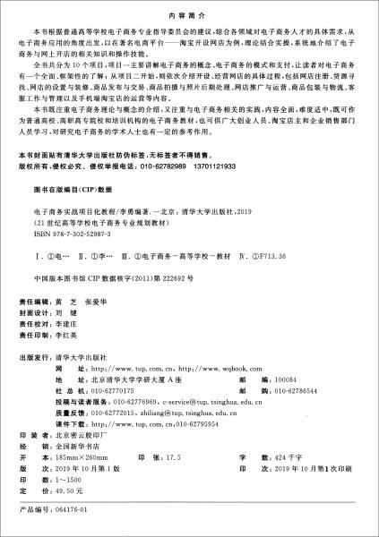 电子商务实战项目化教程/21世纪高等学校电子商务专业规划教材