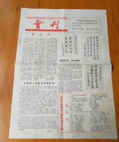 咸阳市戏剧家协会会刊