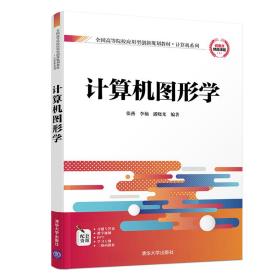 计算机图形学