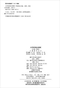 大学英语 综合教程