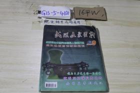 武汉文史资料2005 9