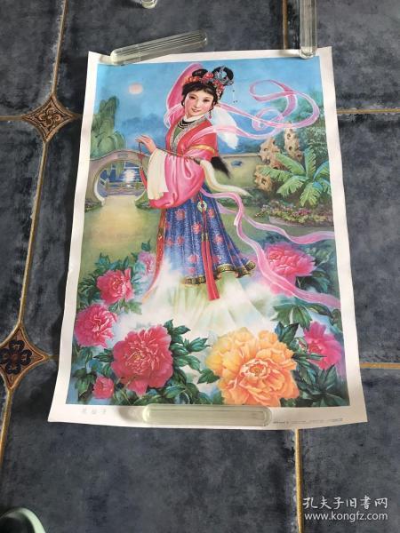 花仙子 对开年画 刘树茂张永伟作 1994年一版一印辽宁美术出版社