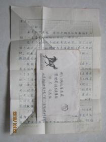 曾平致田兰信札二页带实寄封