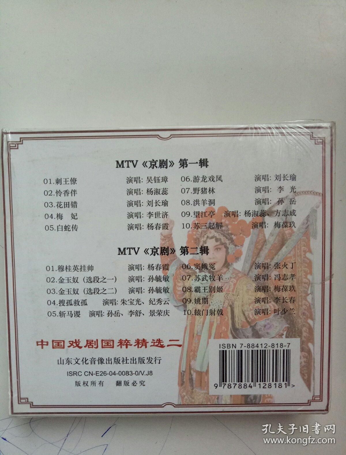中国戏剧国粹精选二双碟原人原唱MTV京剧