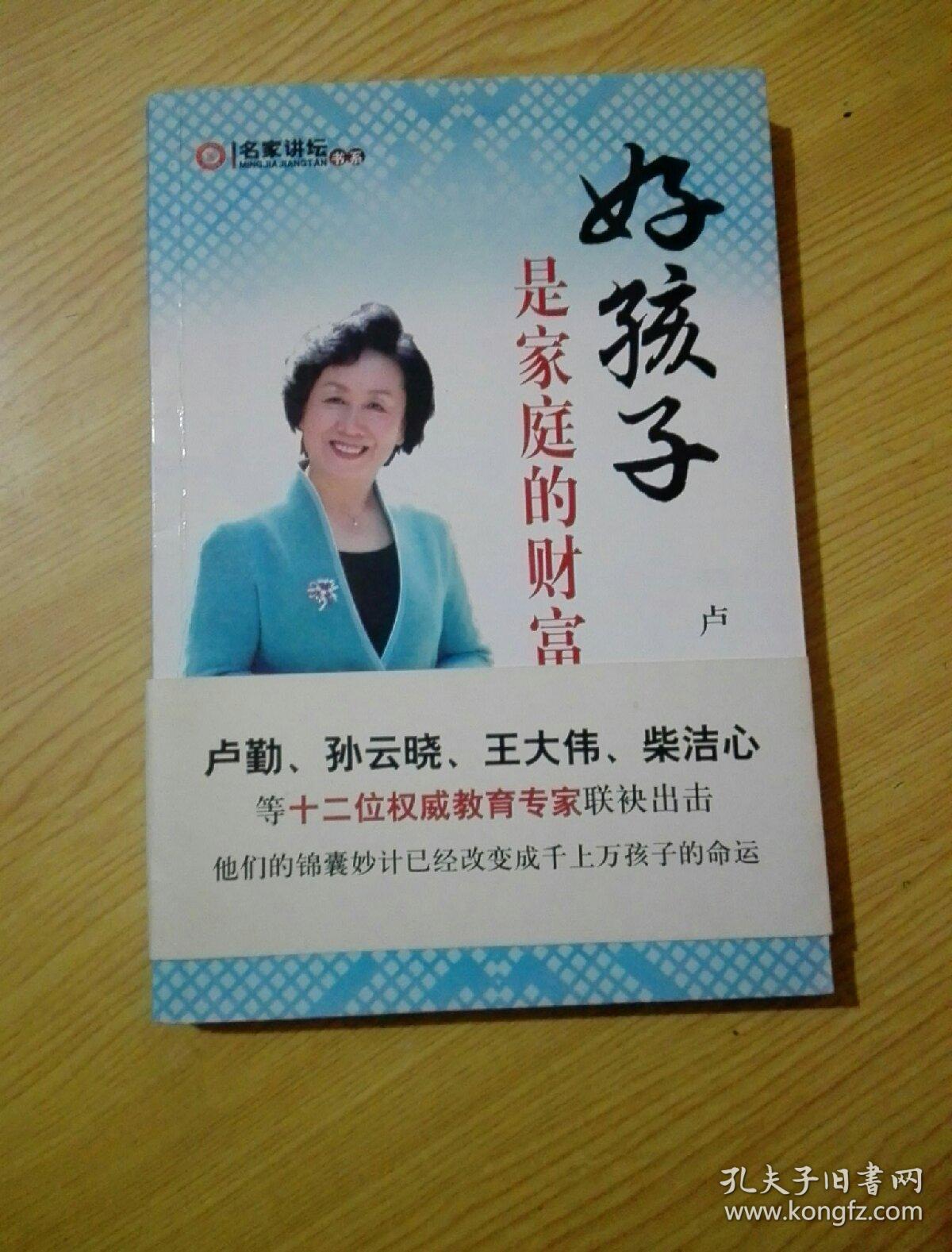 好孩子是家庭的财富