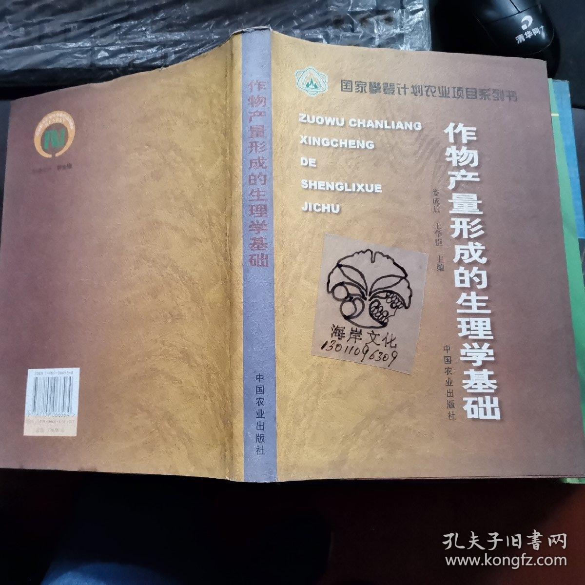 作物产量形成的生理学基础