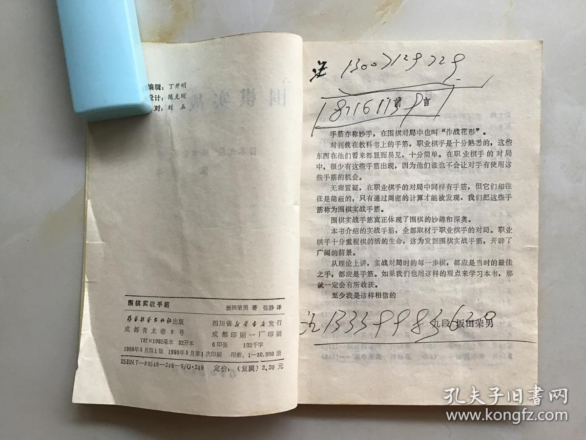 围棋实战手册【日本九段 坂田荣男 著】