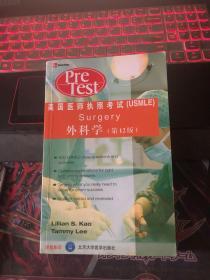 美国医师执照考试丛书：外科学（第12版）